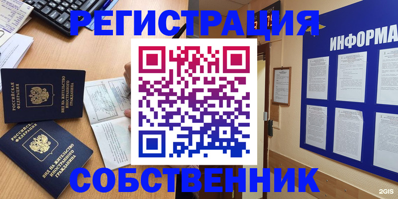 временная регистрация для всех в Шуе