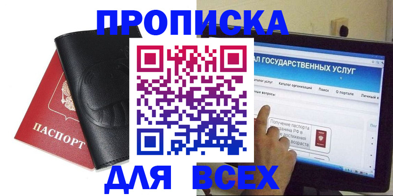 прописка для кредита в Шуе